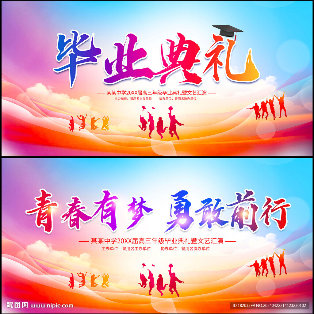 毕业典礼舞台背景