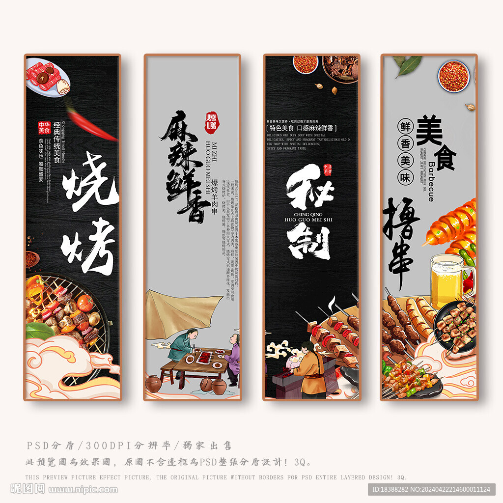 烧烤