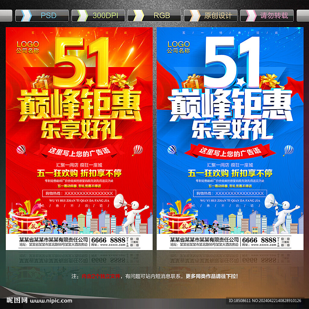 五一海报