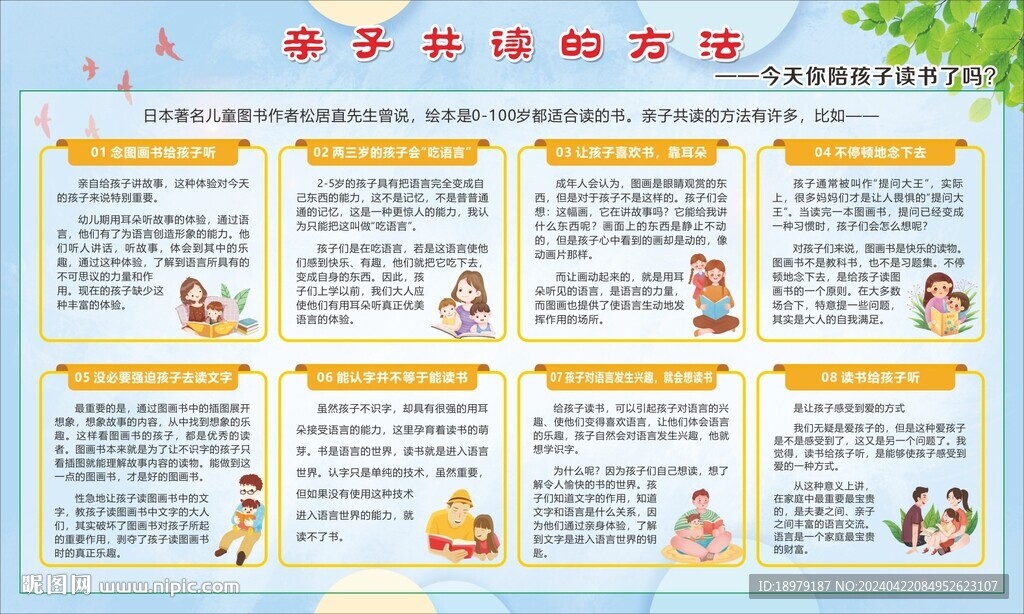 亲子共读的方法