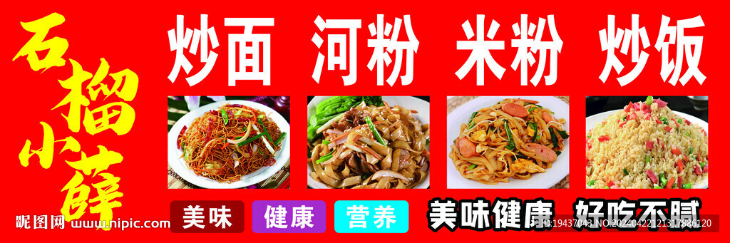 烧饭炒面