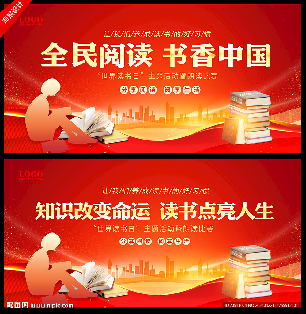 世界读书日