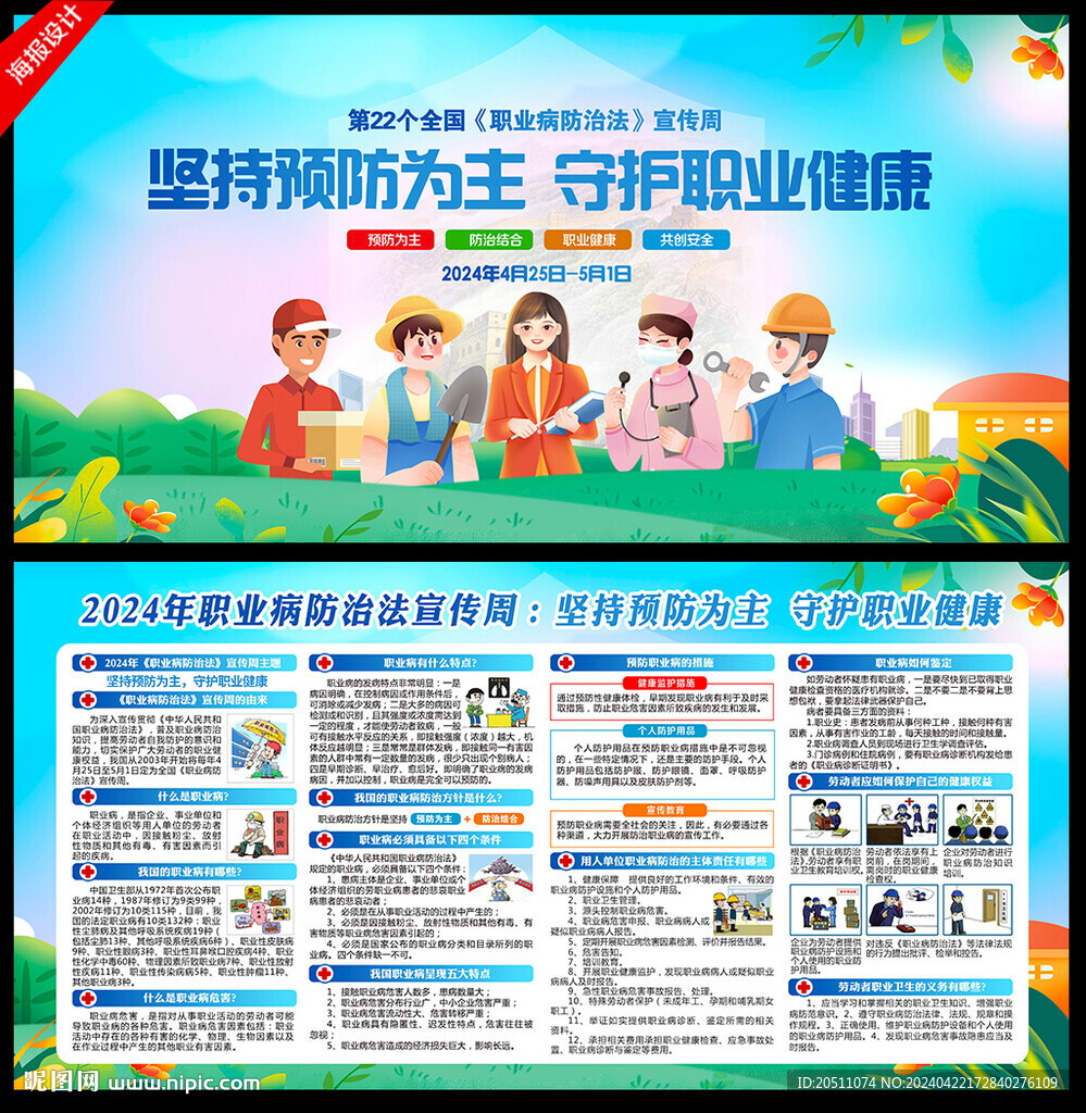 坚持预防为主 守护职业健康