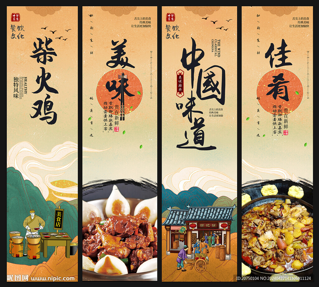 柴火鸡