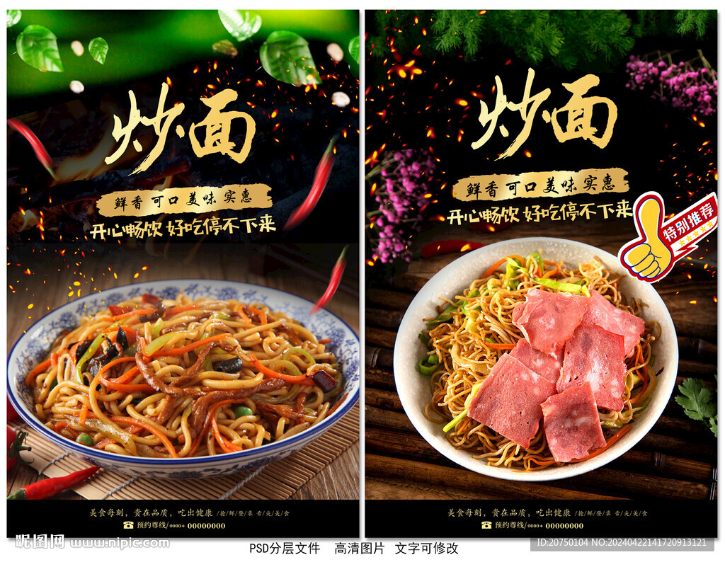 炒面