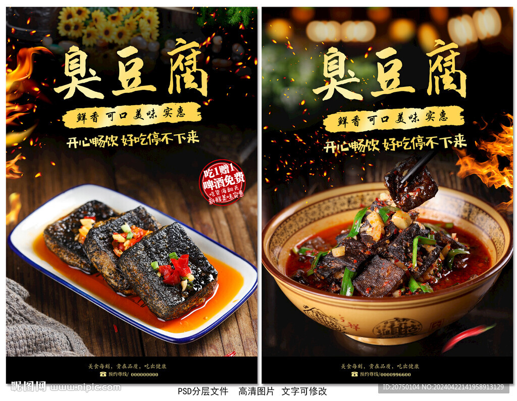臭豆腐