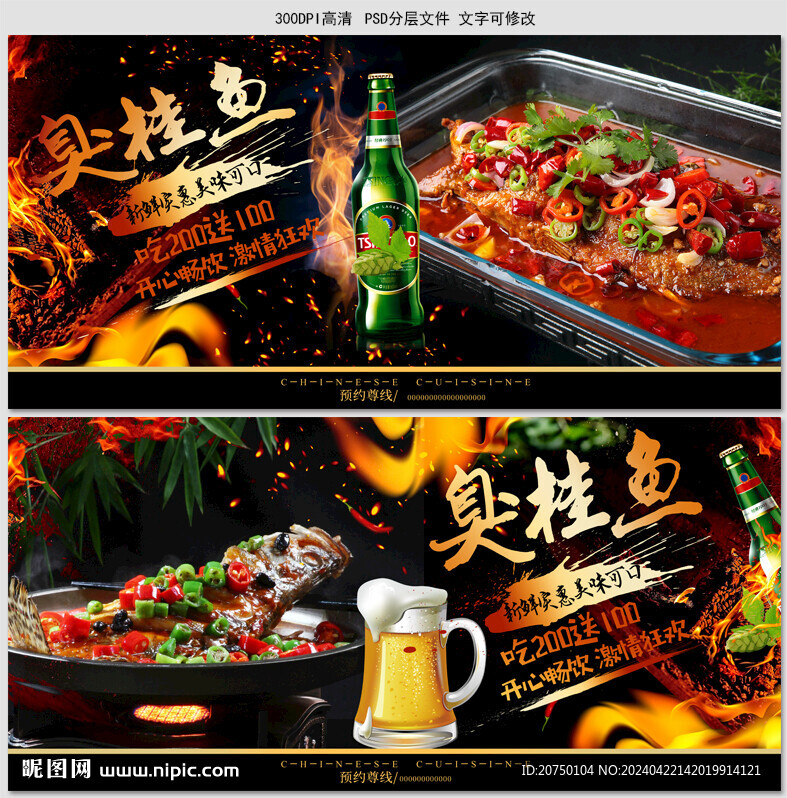 臭桂鱼