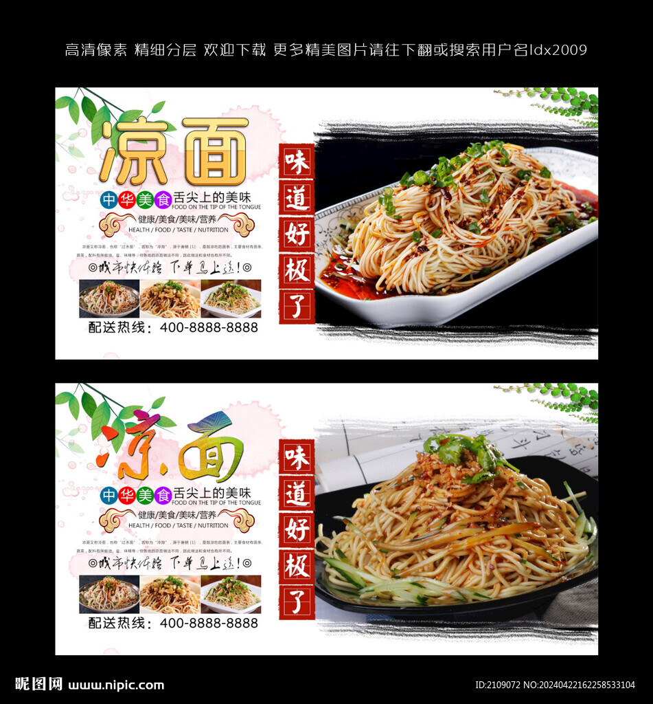 凉面  
