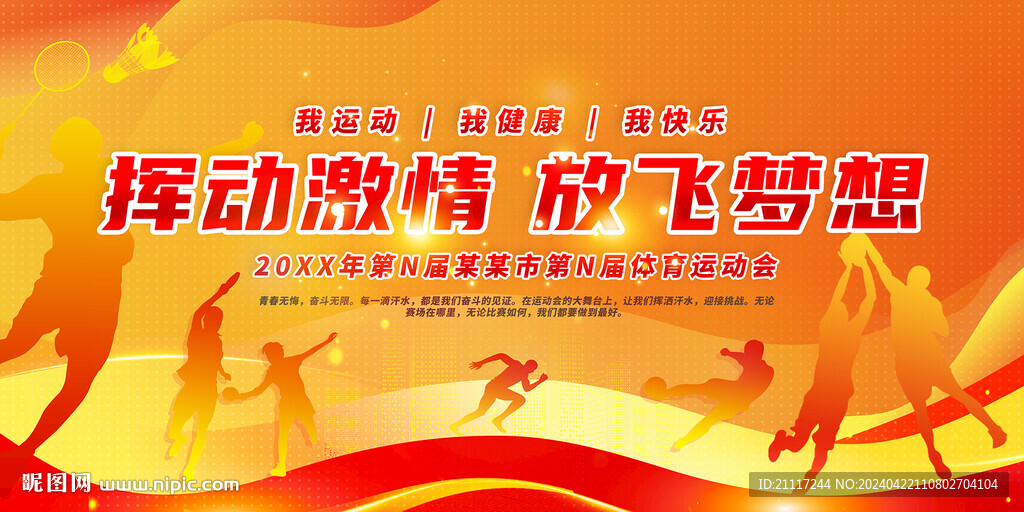 运动会背景