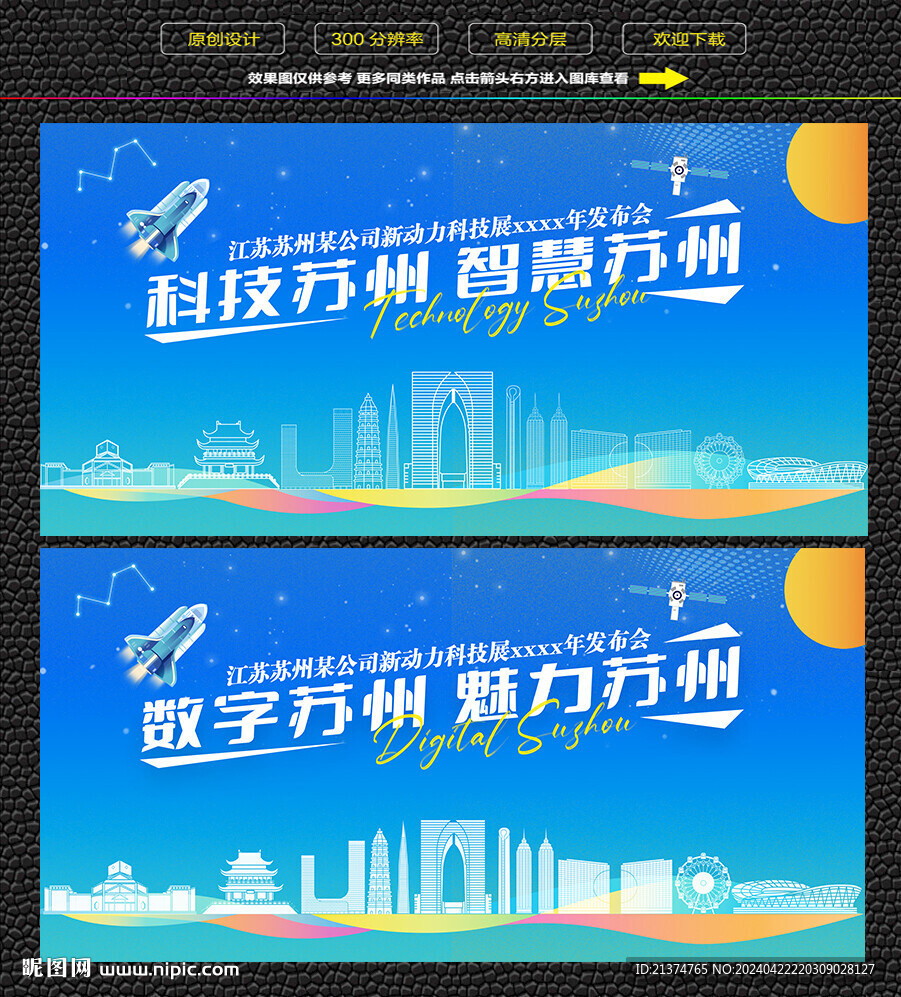 科技苏州智慧苏州展板