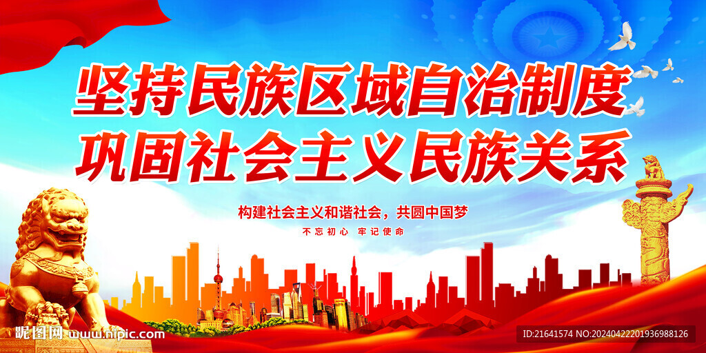 民族团结