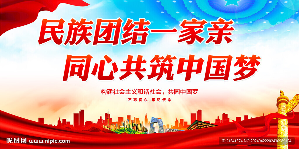 民族团结 