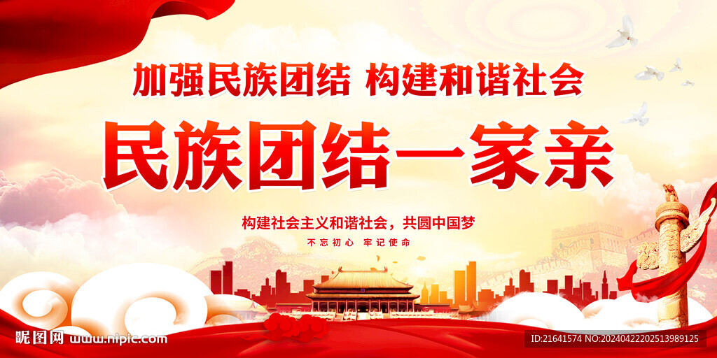 民族团结一家亲
