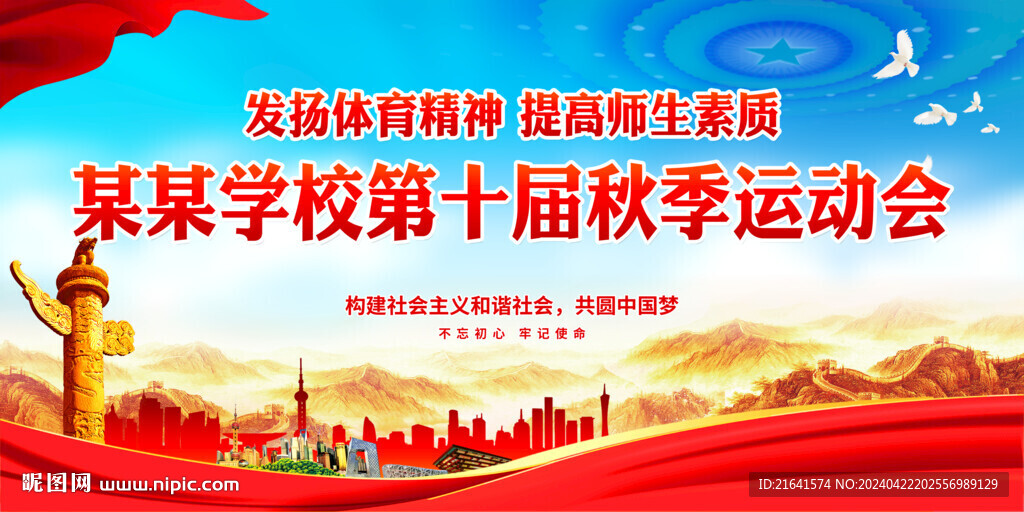 运动会 