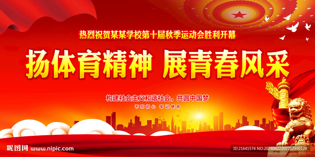 运动会