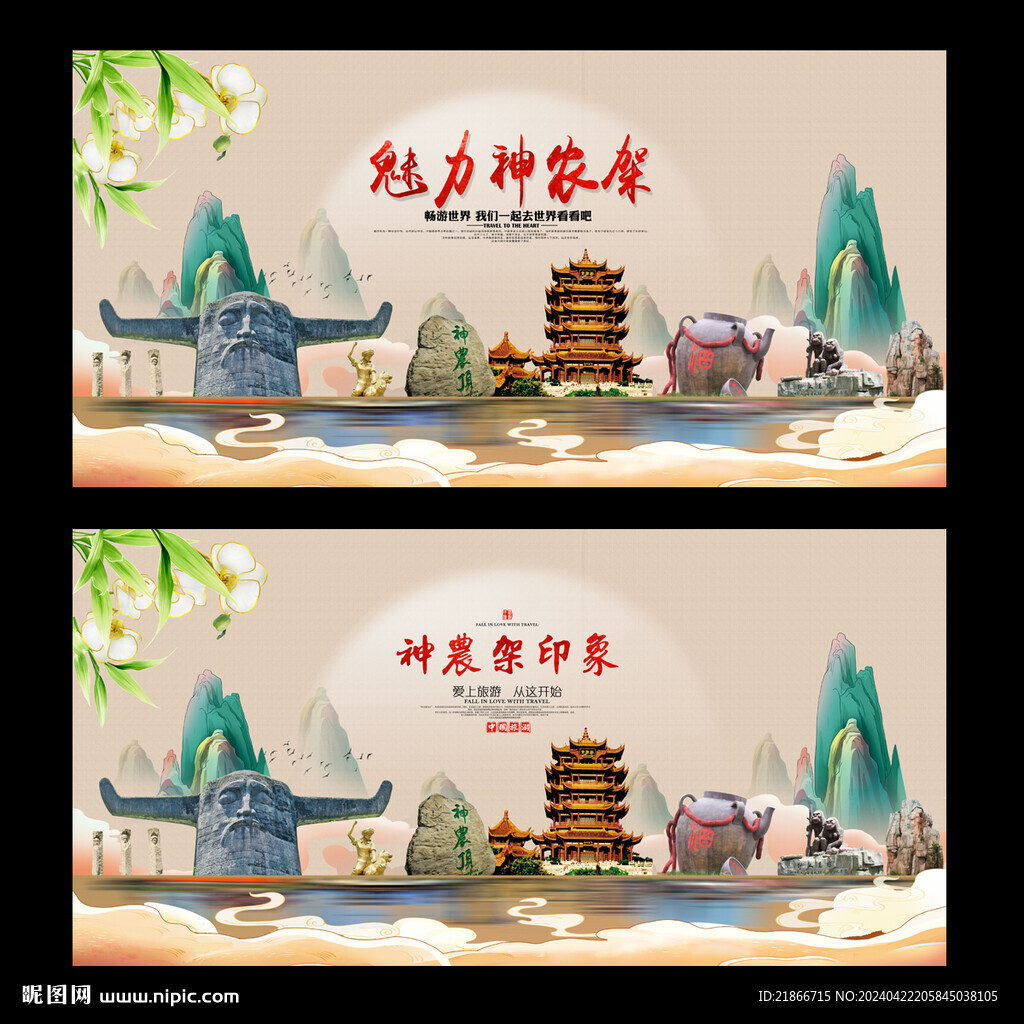 神农架