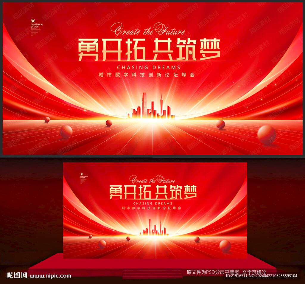 红色会议背景
