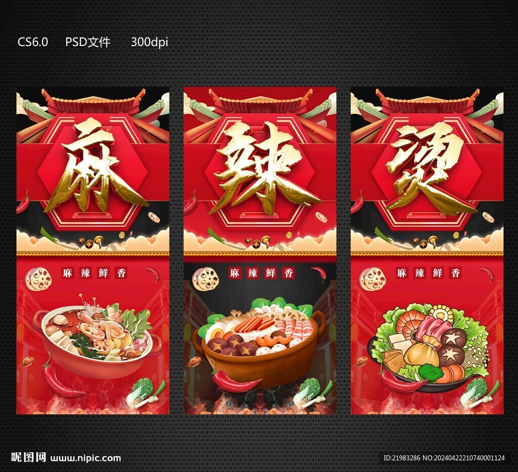 麻辣烫