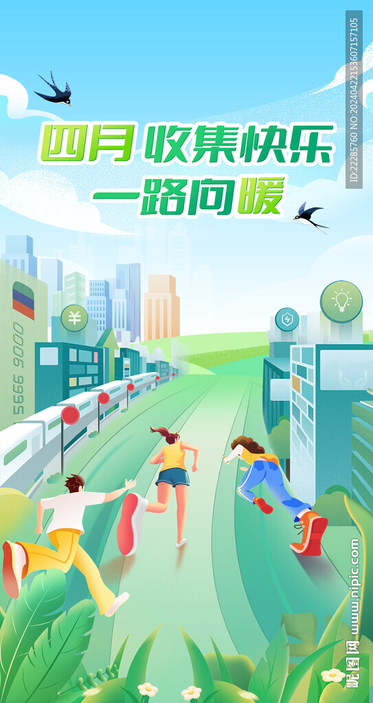 绿色金融海报