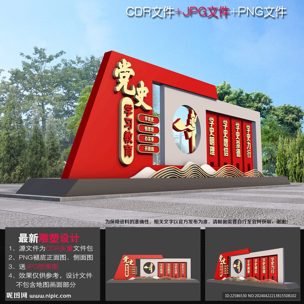 学党史雕塑