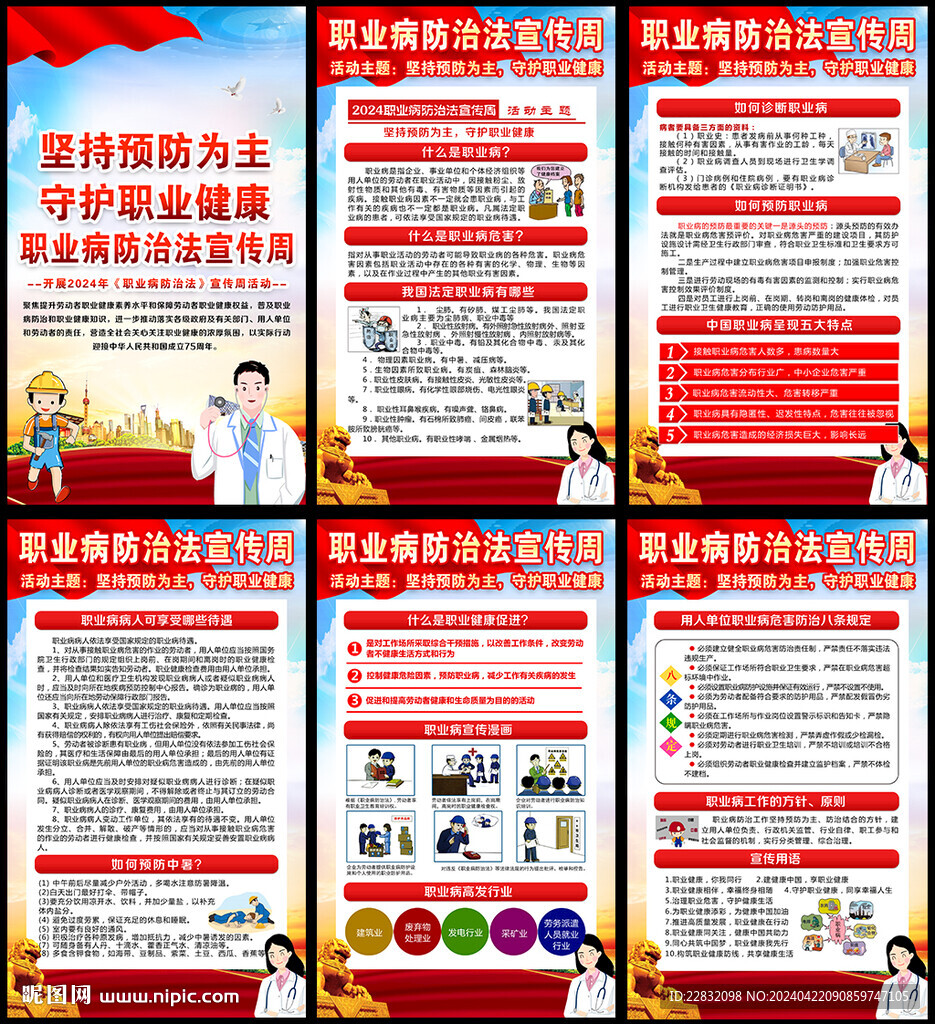 职业卫生健康教育知识