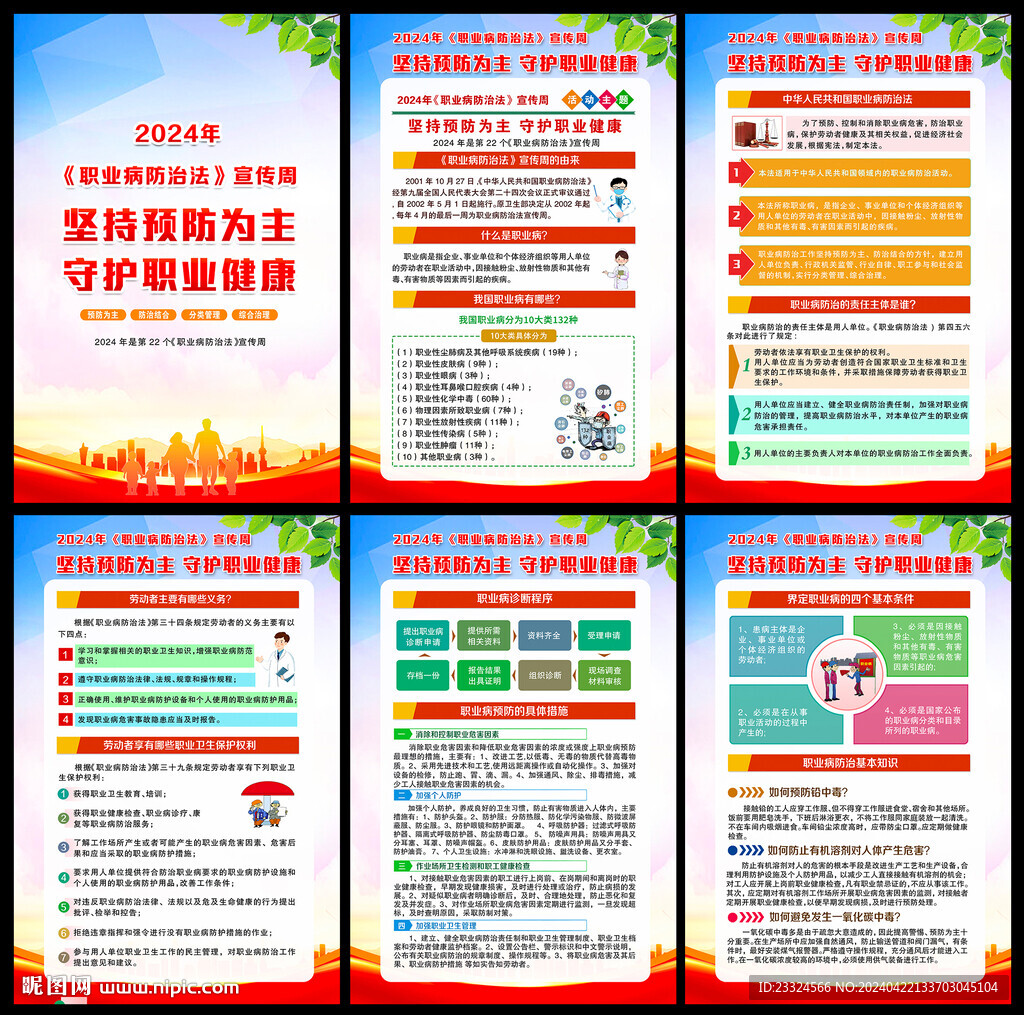 坚持预防为主 守护职业健康