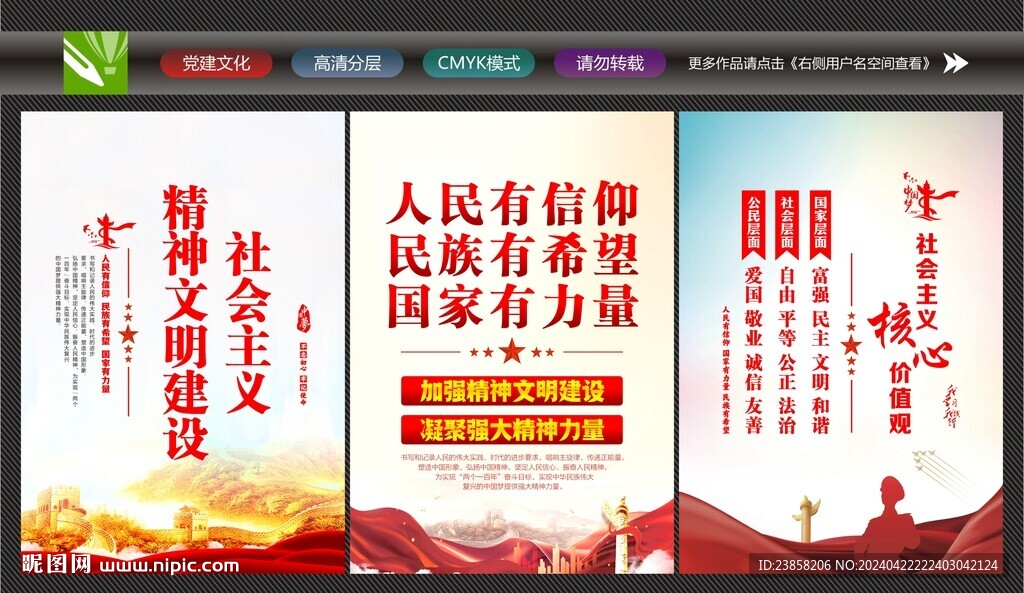 精神文明