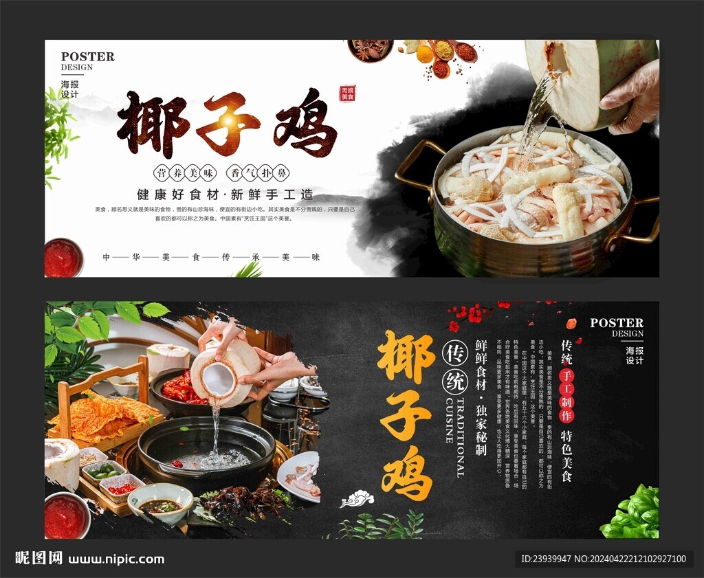 椰子鸡