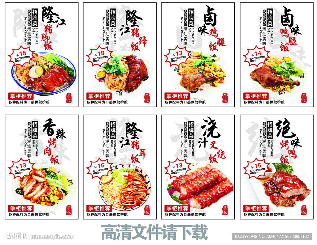 隆江猪脚饭高端海报