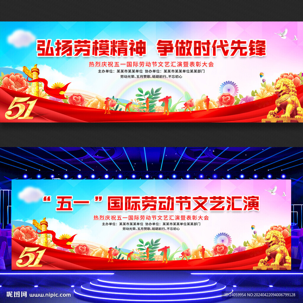 五一国际劳动节文艺汇演