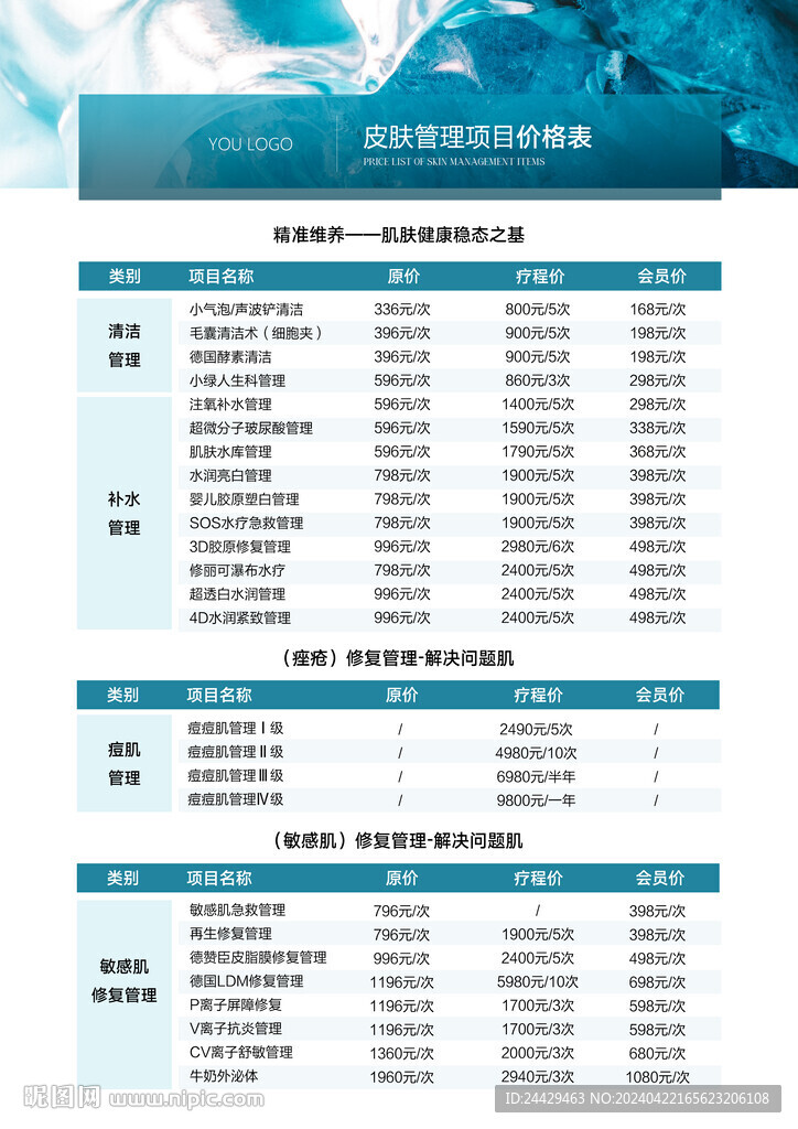美容价目表