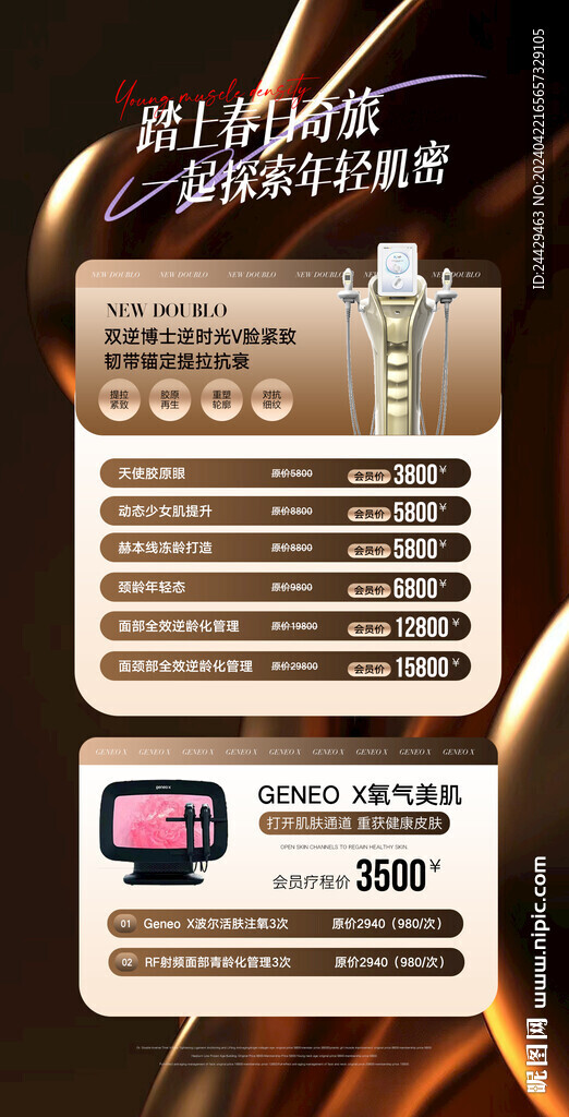 医美活动