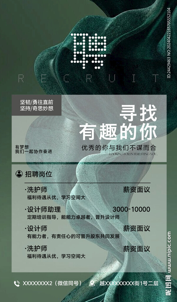 美发招聘