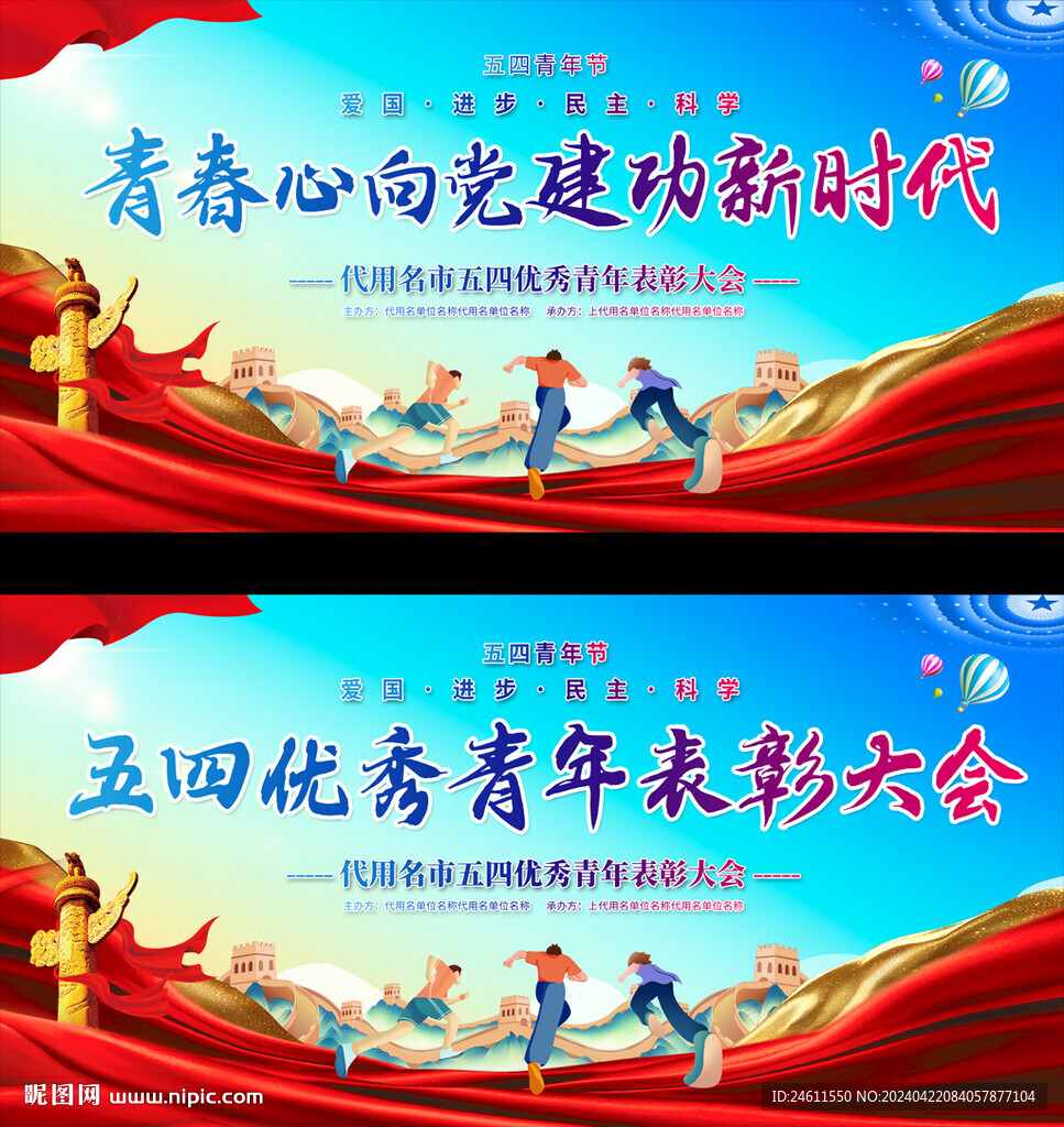 五四青年节展板