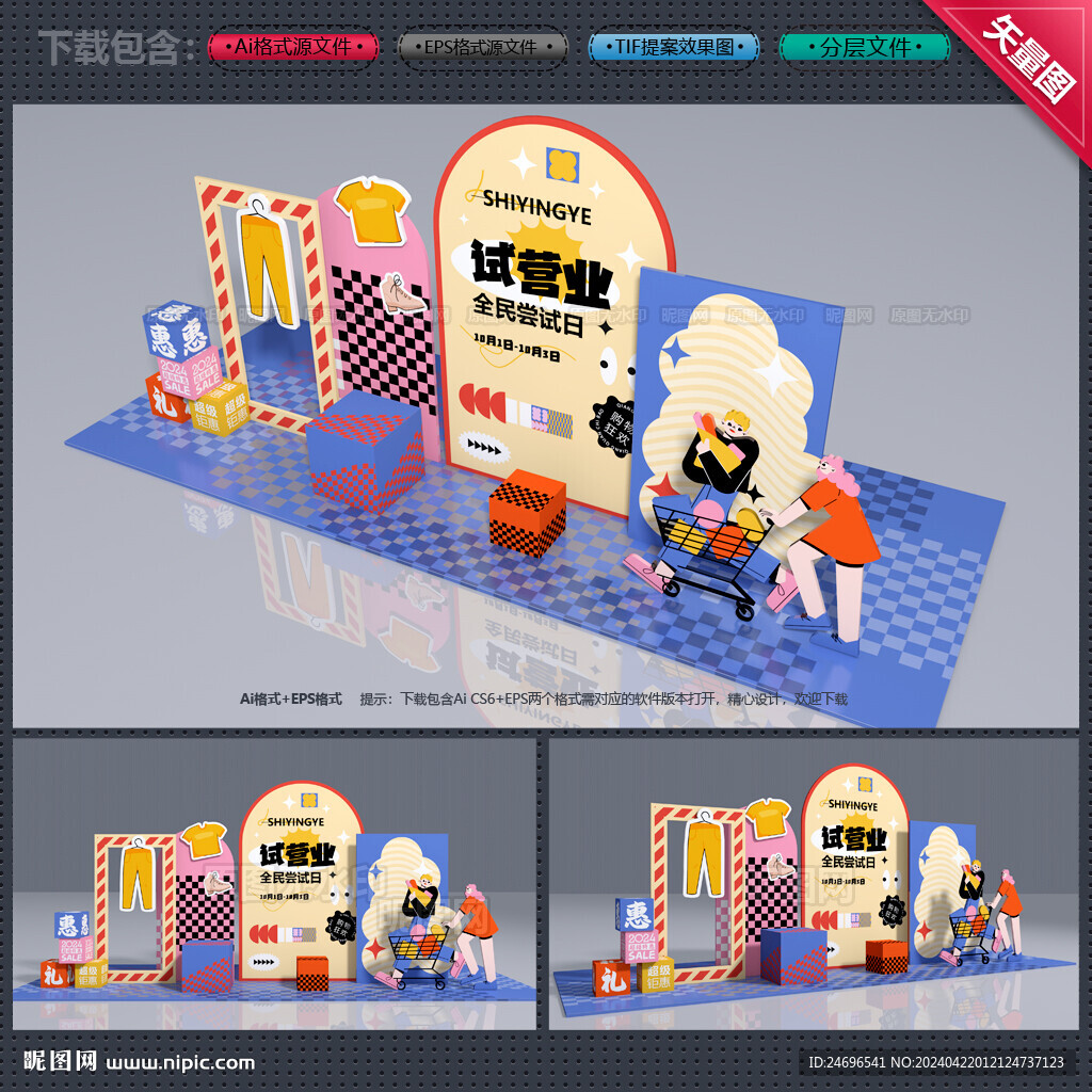 试营业美陈 试营业 新店试营业