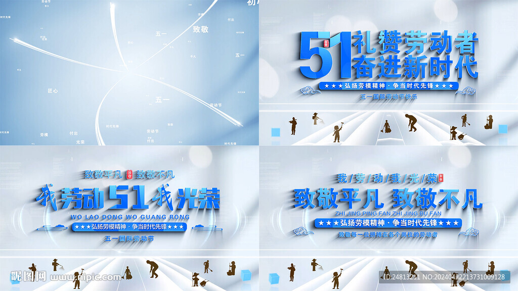 穿梭劳动节光影文字标题片头AE