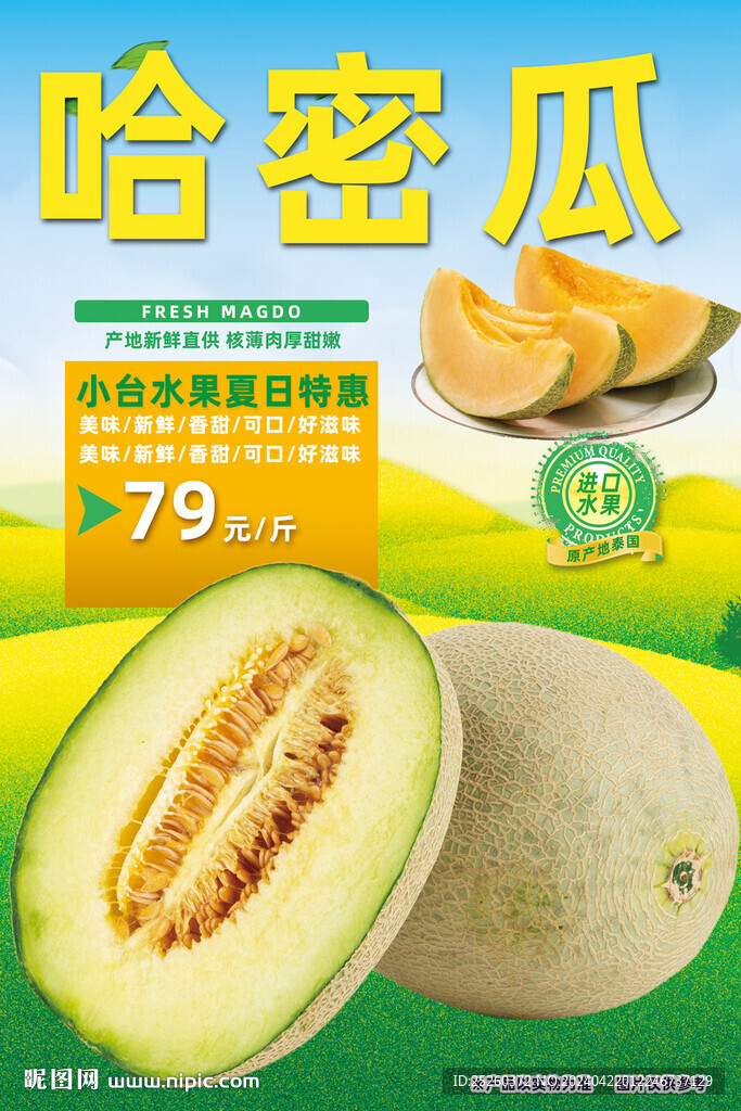 哈密瓜