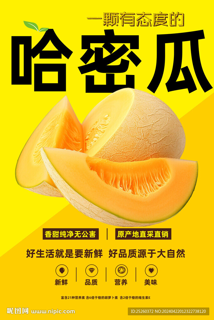 哈密瓜