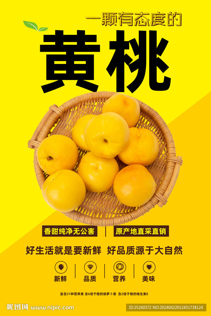 黄桃