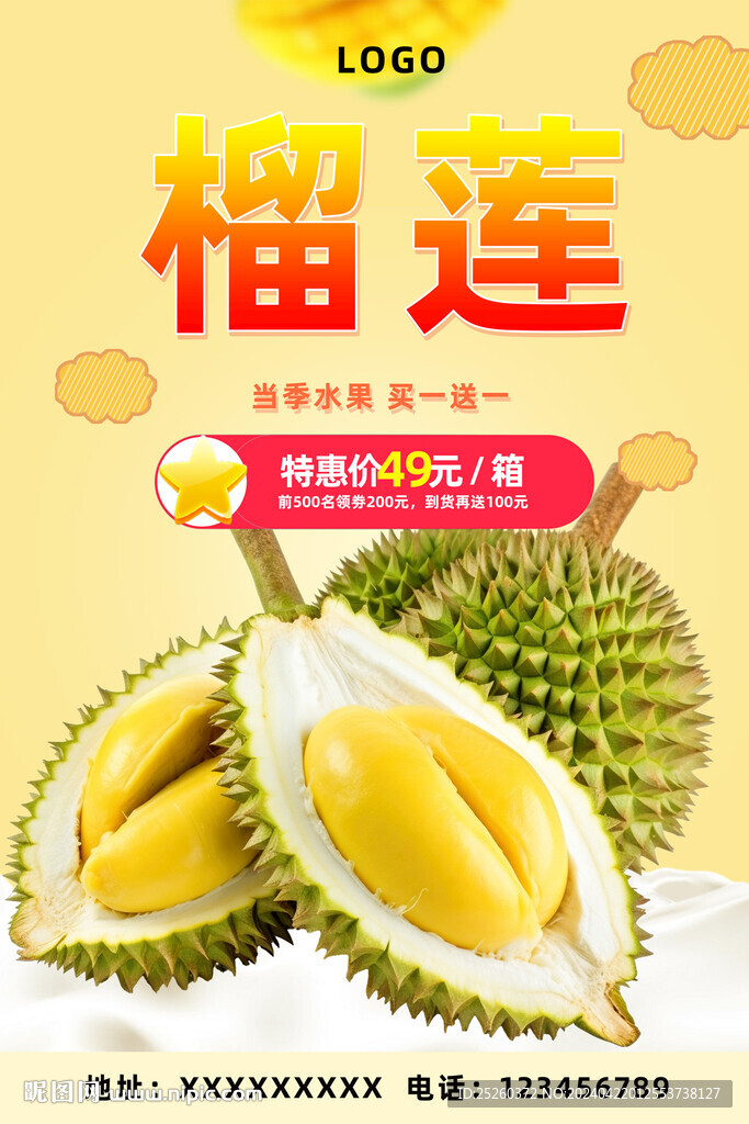 榴莲