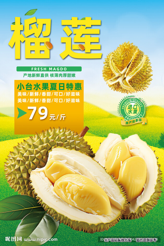 榴莲