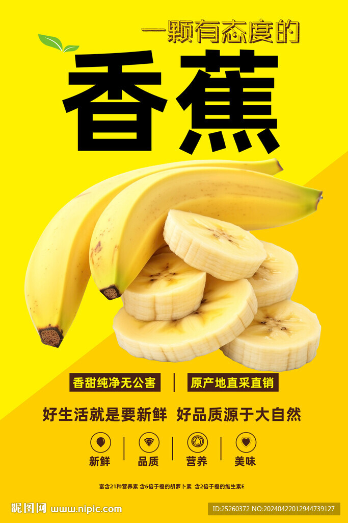 香蕉