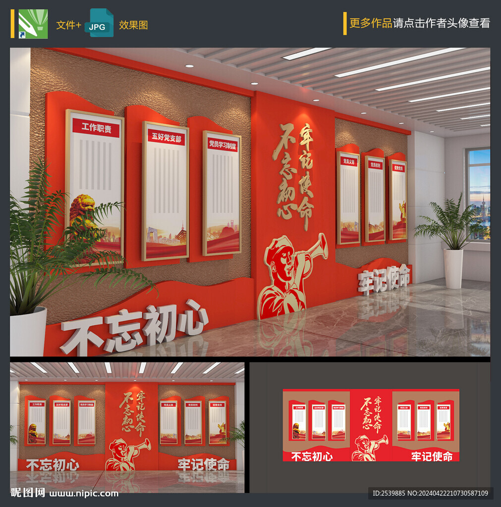 党建文化墙设计图__广告设计_广告设计_设计图库_昵图网