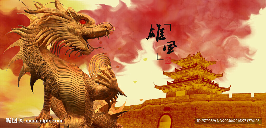 龙