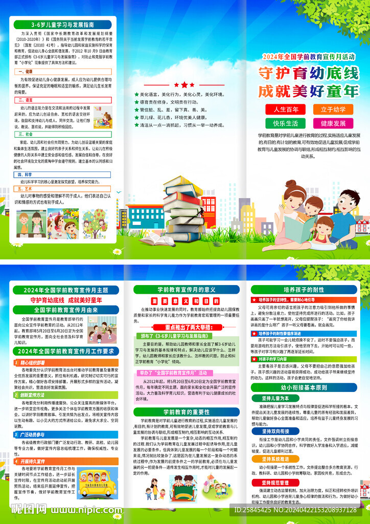 全国学前教育宣传月宣传单