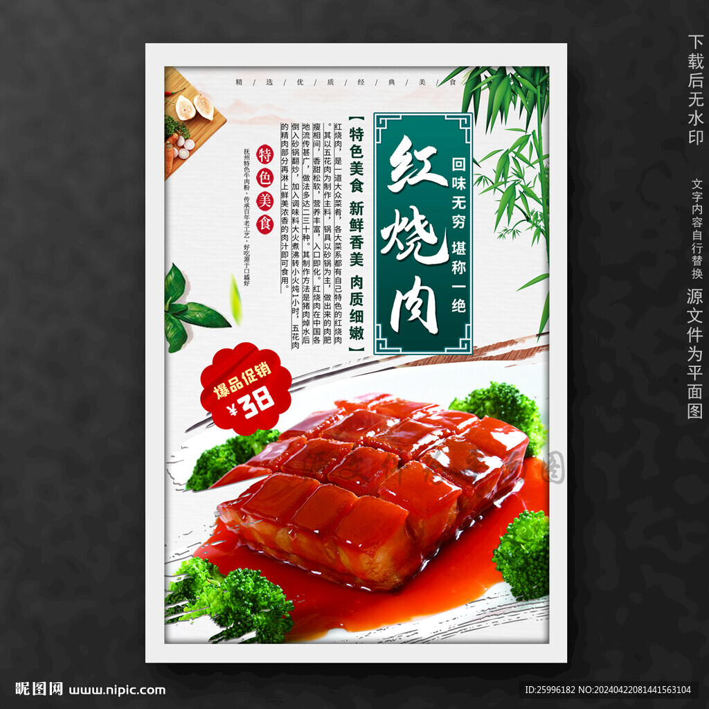 红烧肉