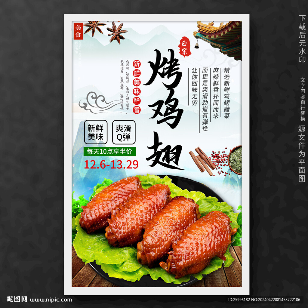 烤鸡翅