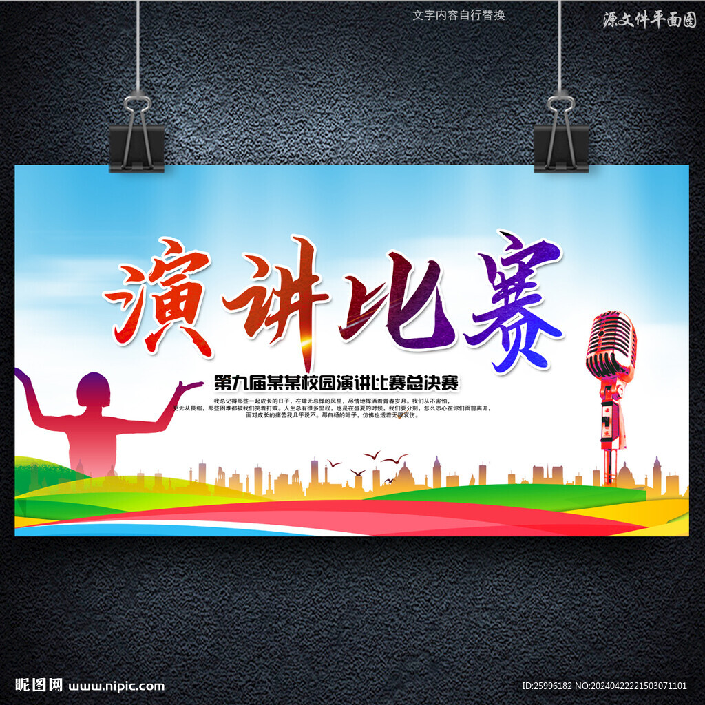 演讲比赛