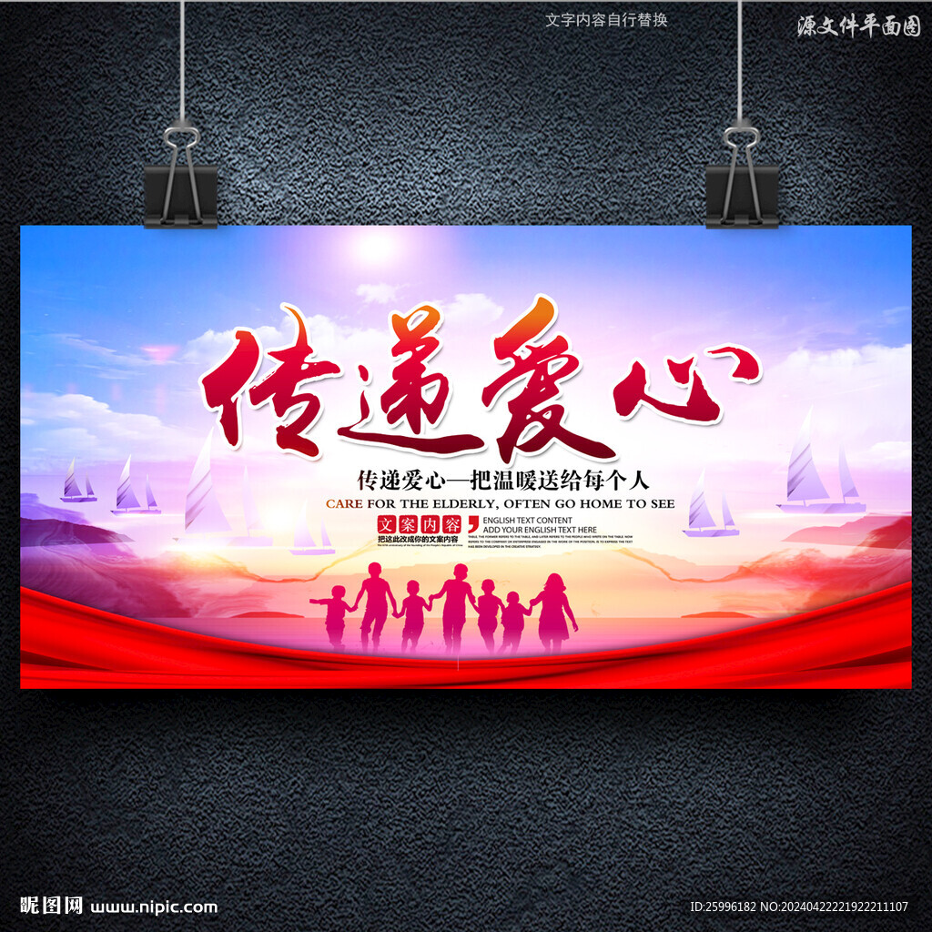 传递爱心