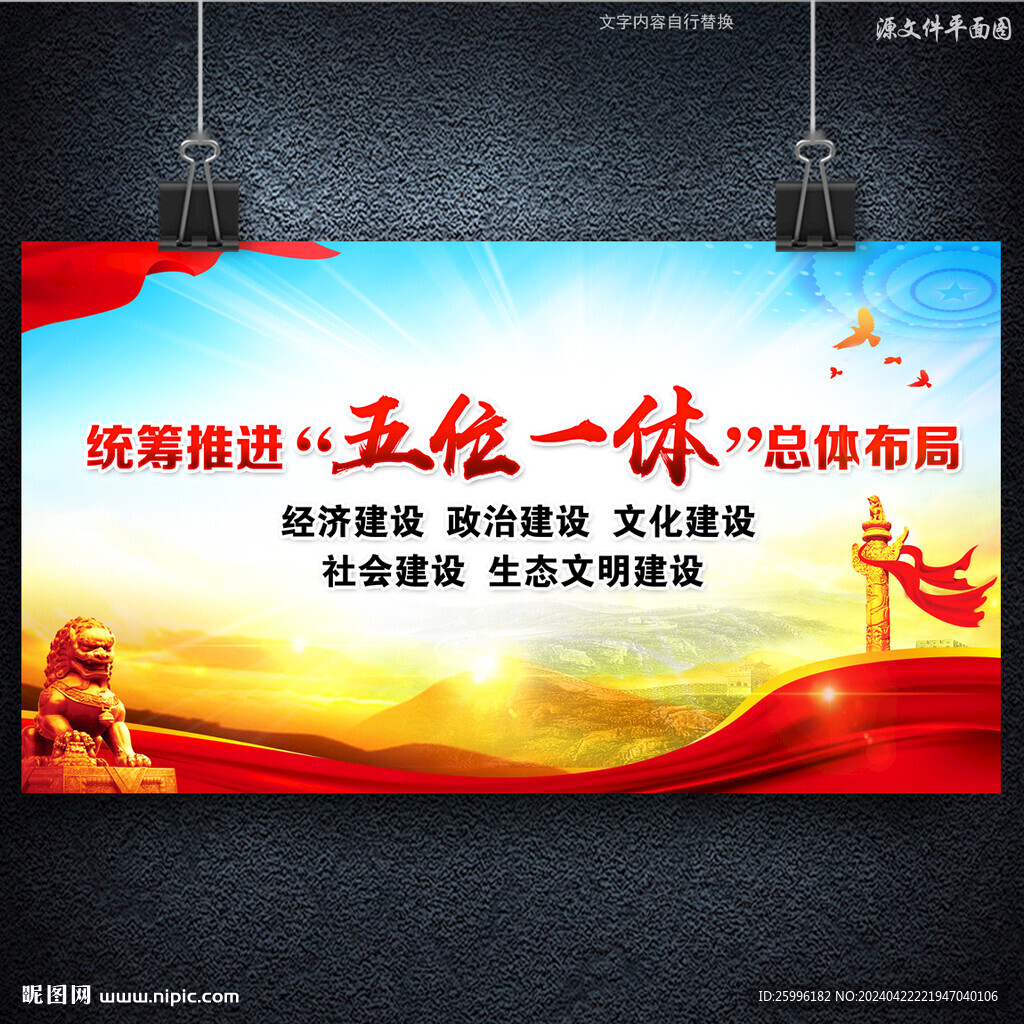 五位一体